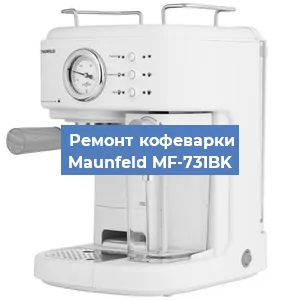 Замена дренажного клапана на кофемашине Maunfeld MF-731BK в Санкт-Петербурге